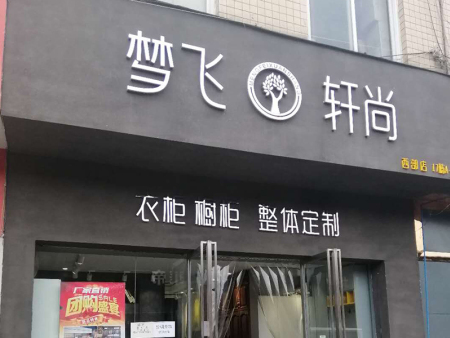 門店展示