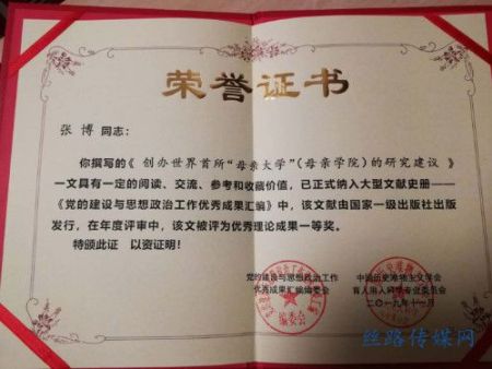 张博：创办“母亲大学”论文获全国一等奖，为“母亲节”带来惊喜