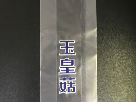 玉皇菇保鲜防雾袋