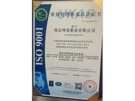 ISO9001质量管理体系认证证书