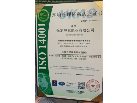 ISO14001环境管理体系认证证书