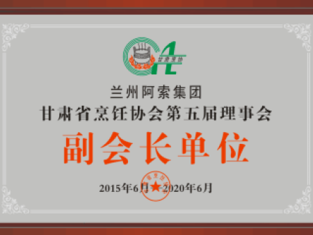 甘肃省烹饪协会第五届理事会