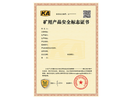 新版安標證書