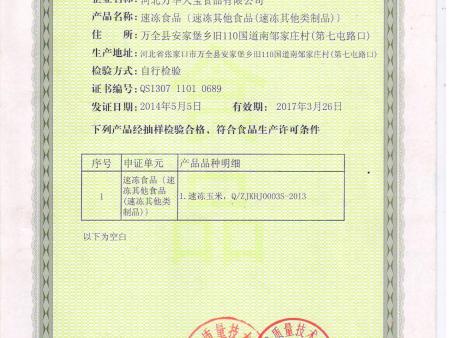 生产许可证速冻食品副页