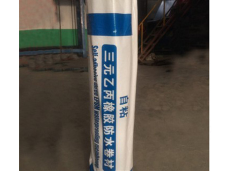 三元乙丙自粘防水卷材