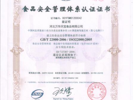 食品安全管理体系证书