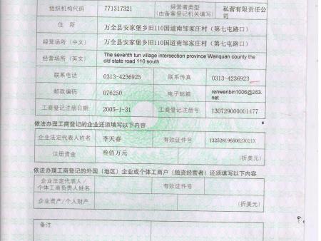 对外贸易经营者登记表