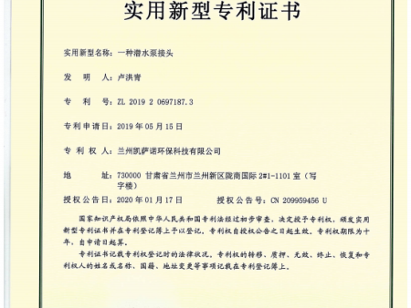 一種潛水泵接頭專利證書(shū)