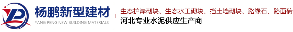 张家口杨鹏新型建材有限公司