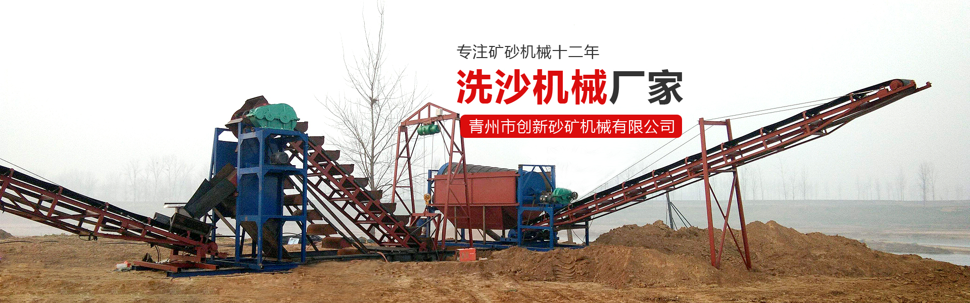 青州市創新砂礦機械有限公司