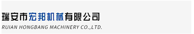 RUIANHONGBANGMACHINERYCO.LTD.