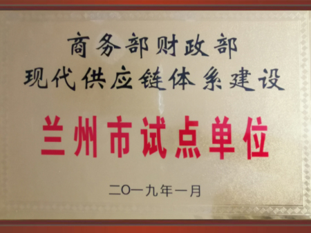 商务部财政部现代供应链体系建设