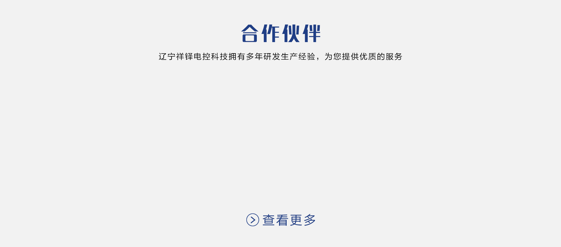 合作伙伴