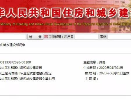 《消防新规》6月1日起正式施行