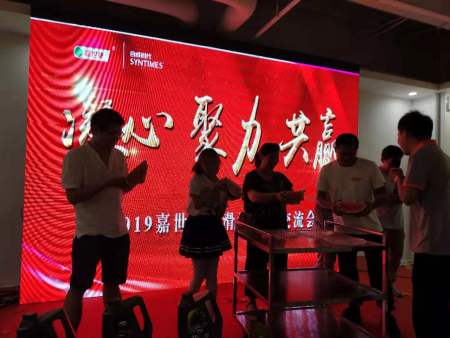 滁州分销会议活动