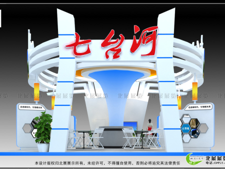 七台河北展方案