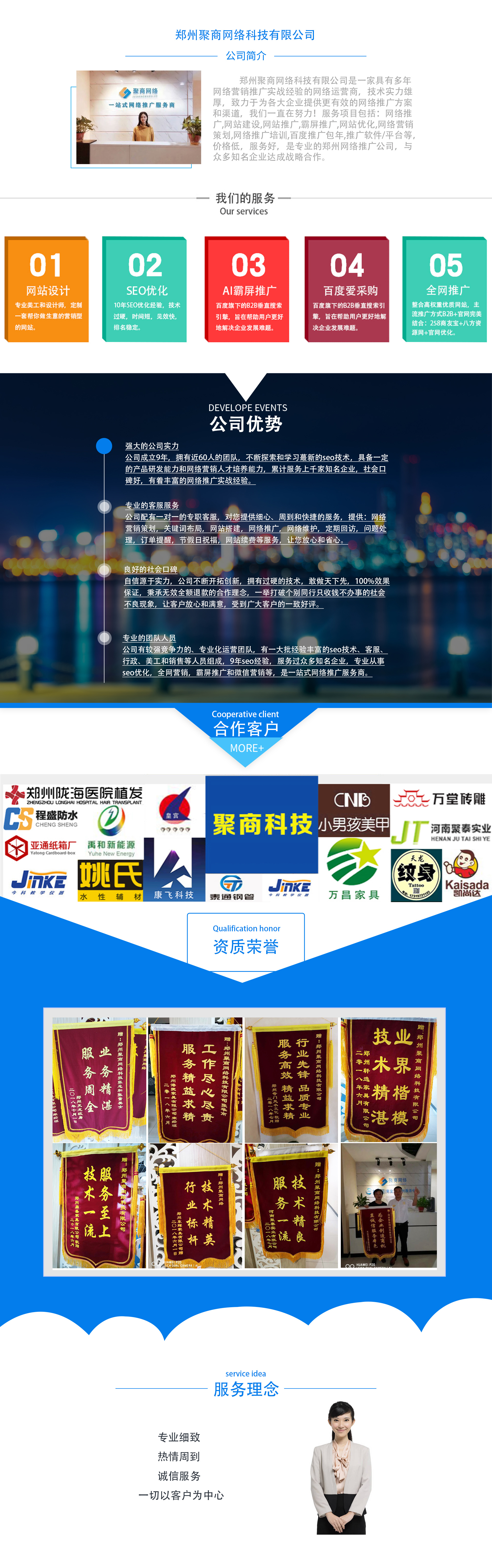 鄭州企業網站seo