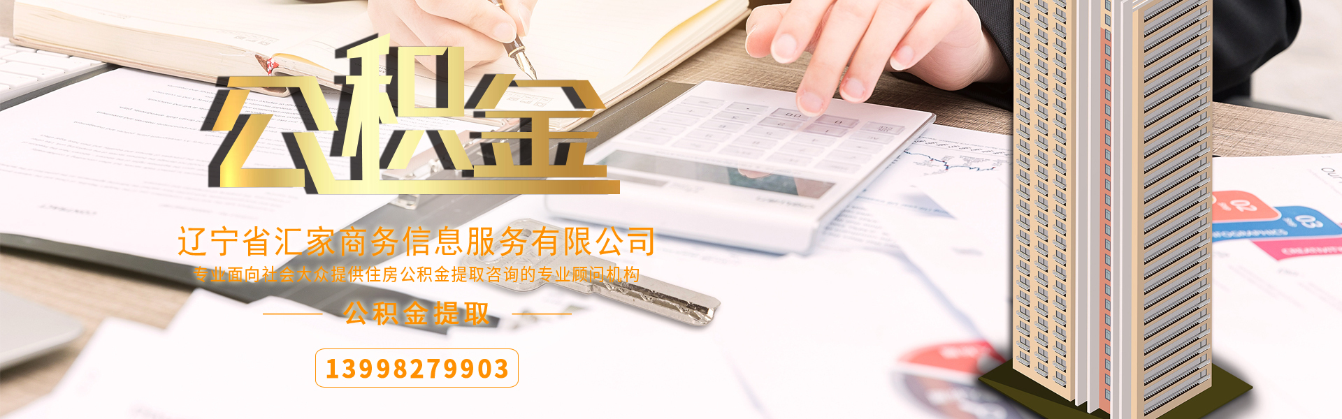 沈阳公积金,沈阳公积金咨询,沈阳公积金提取