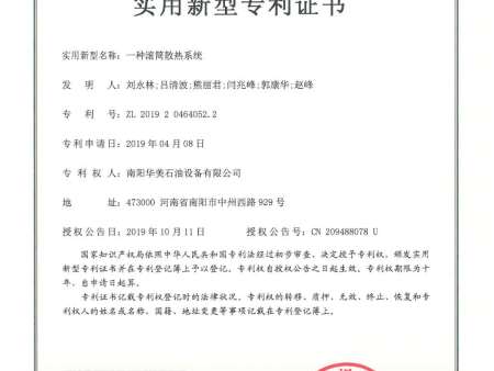 一种滚筒散热系统-实用新型专利证书