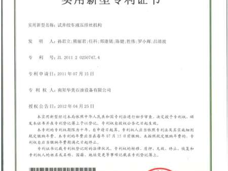 试井绞车液压排丝机构-实用新型专利证书