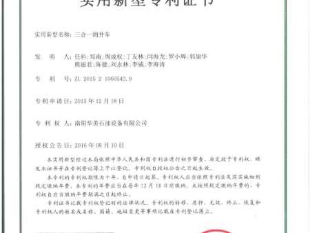 三合一测井车-实用新型专利证书