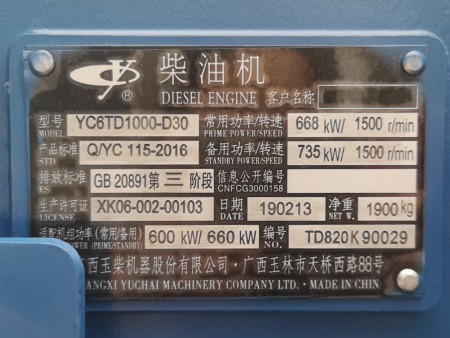 600KW广西玉柴柴油发电机组