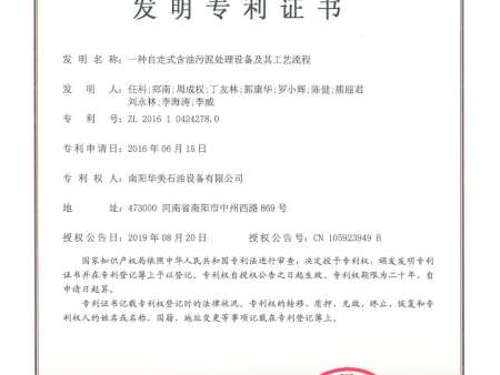 一种自走式含油污泥处理设备及其工艺流程