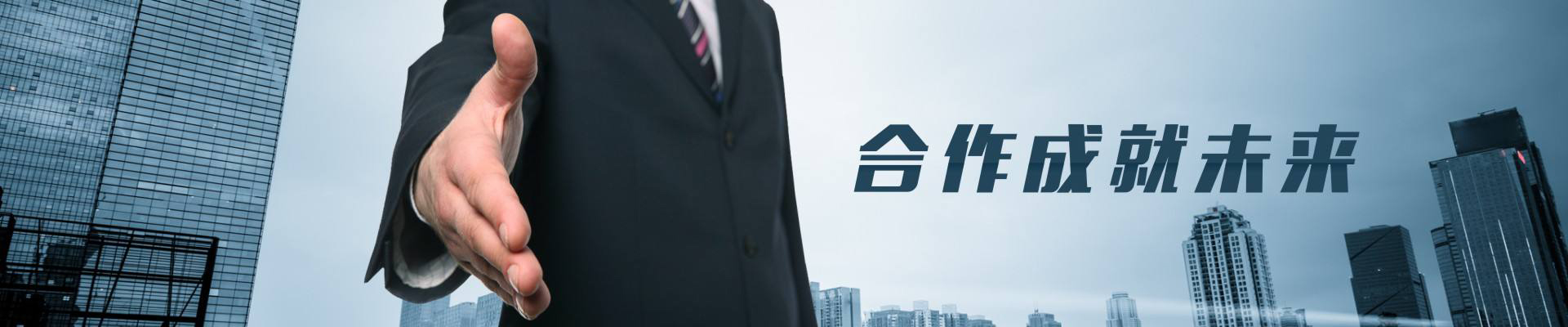 合作厂家
