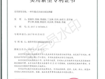 一种车载式含油污泥沉降罐