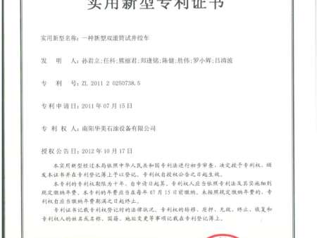 一种新型双滚筒试井绞车-实用新型专利证书