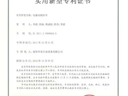 -实用新型专利证书