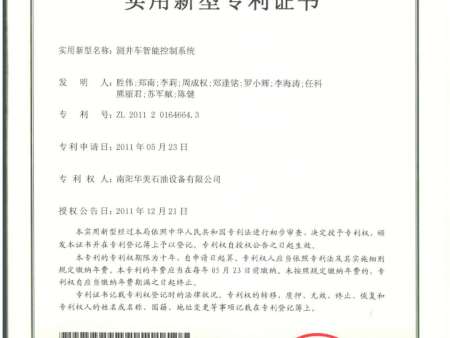 测井车智能控制系统-实用新型专利证书