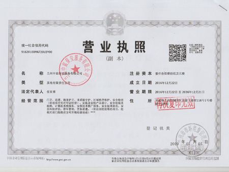 营业执照