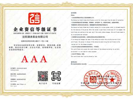 企业资信等级证书