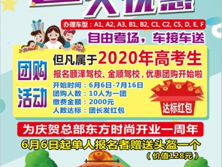 颐泽驾校暑期招生