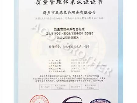 ISO90012008質量體系認證