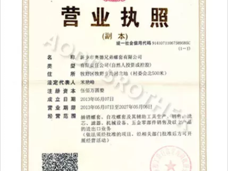 營業執照