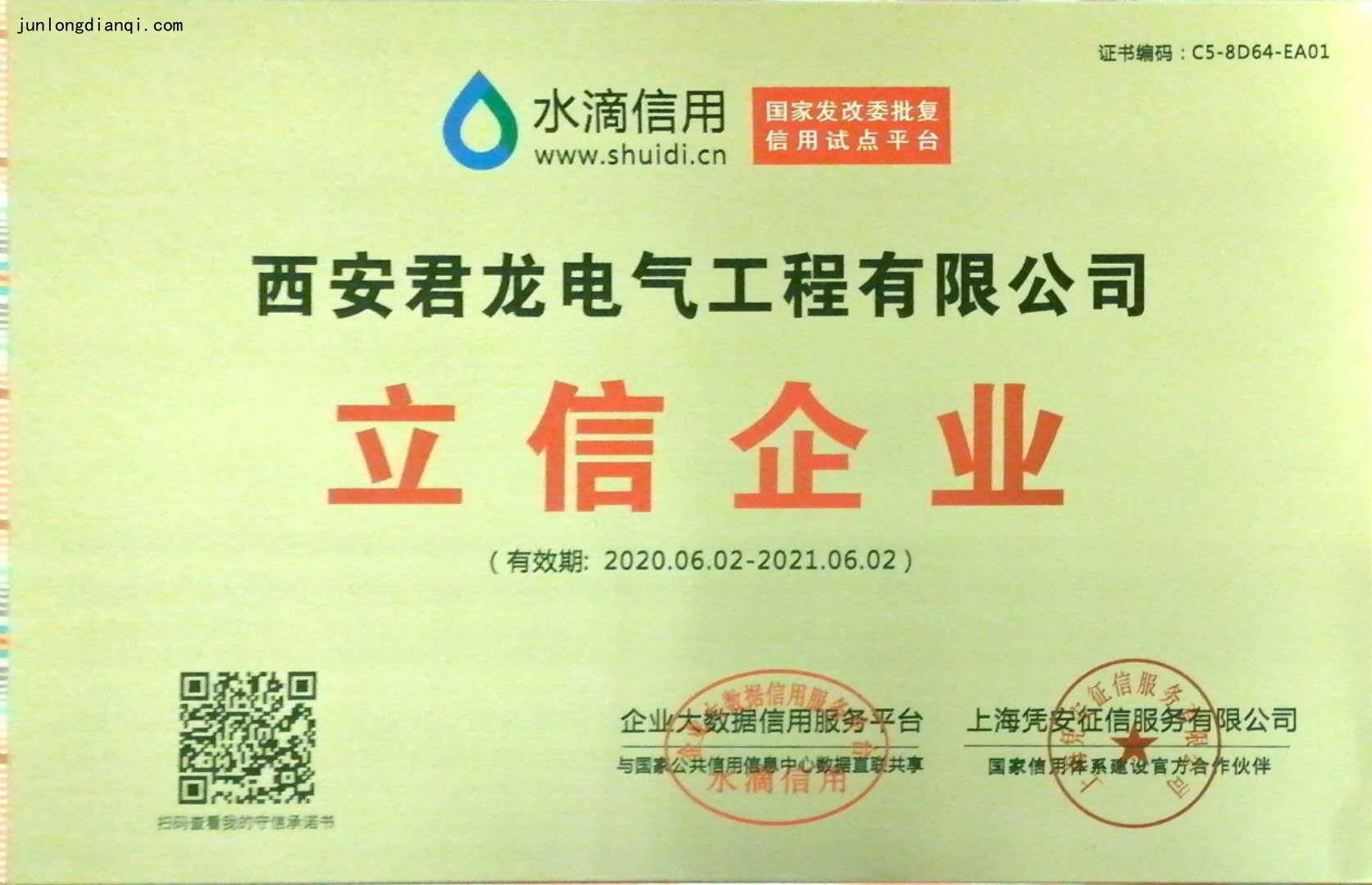 水滴信用立信企业