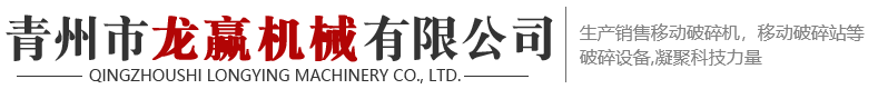 青州市龍贏機械有限公司
