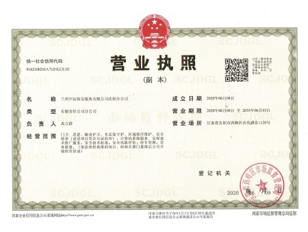 庆阳分公司营业执照
