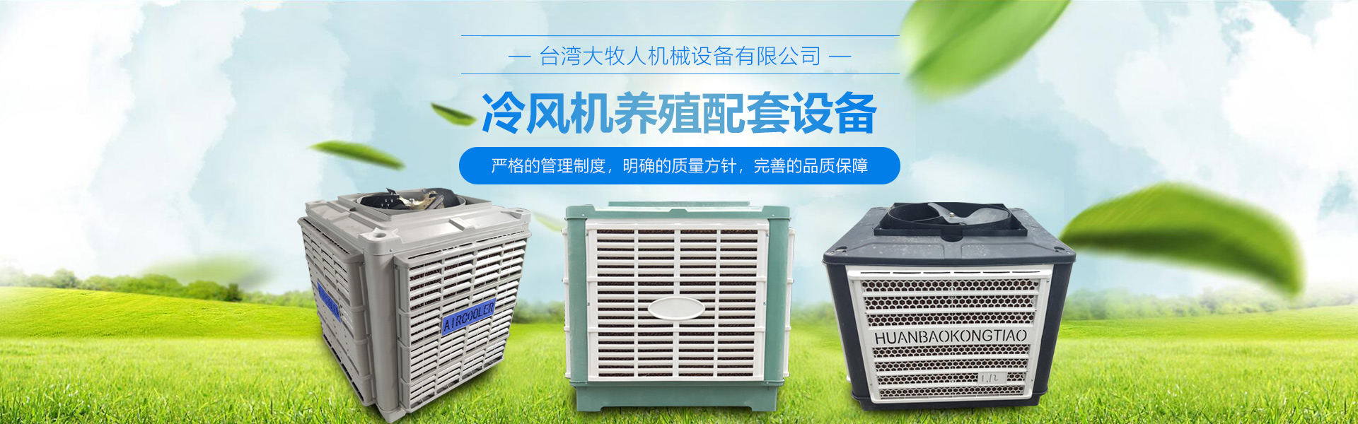 台湾大牧人机械设备有限公司