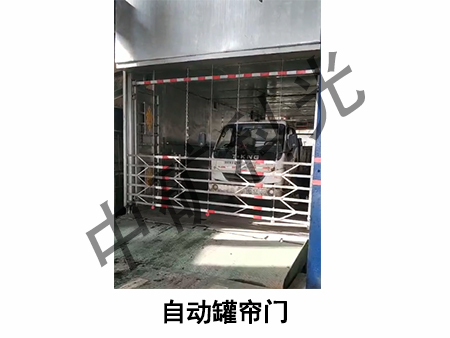 自动罐帘门