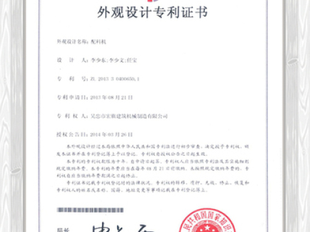 外觀設計專利證書