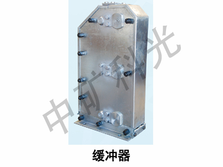 缓冲器