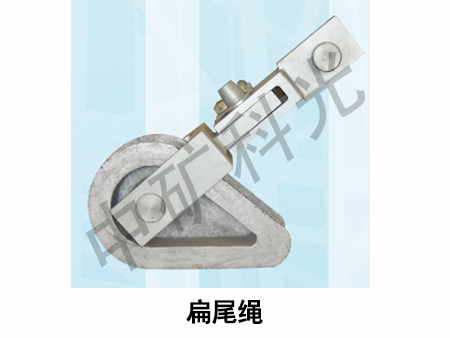 扁尾绳