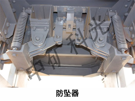防坠器