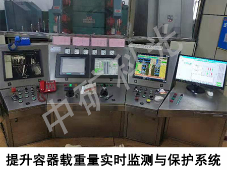 提升容器载重量实时监测与保护系统