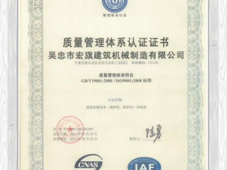 質量管理體系認證證書