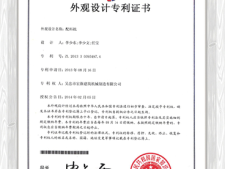 外觀設計專利證書