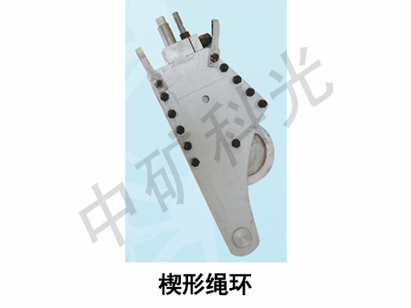 楔形绳环